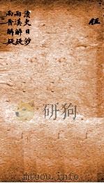 读史日钞  两汉解疑  两晋解疑（ PDF版）
