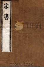 宋书  卷17-32（ PDF版）