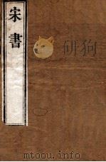 宋书  卷37-41（ PDF版）