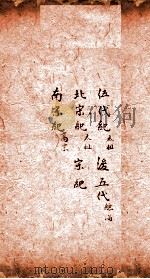 历朝世史纪要  卷33-36（ PDF版）