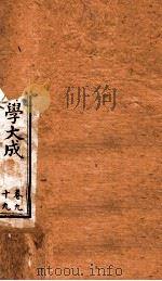 中西算学大成  卷99（ PDF版）