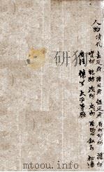 四川通志  卷154-155（ PDF版）