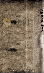 四川通志  卷149（ PDF版）