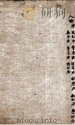 四川通志  卷153（ PDF版）