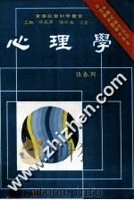 心理学   1986  PDF电子版封面    张春兴著 