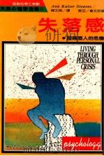 失落感 1987 PDF电子版封面 史妲丝著;陈文棋译