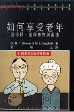 如何享受老年 1990 PDF电子版封面 9573208857 B.F.斯金纳,M.E.芙韩著;全映玉译