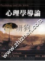 心理学导论 简明版 1997 PDF电子版封面 9571114855 Philip G.Zimbardo,Richard J.Ge