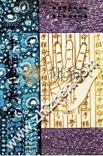 手相学大全   1984  PDF电子版封面    诺愚居士著 