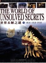 世界未解之谜  下卷  宝藏之谜  人类之谜  艺术之谜（ PDF版）