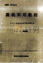 微机实用教程（ PDF版）