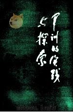 军训的实践与探索（1995 PDF版）