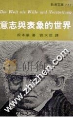 意志与表象的世界 1978 PDF电子版封面 (德)叔本华著;刘大悲译