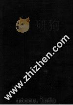 中国国家书目 1992 上 1994 PDF电子版封面 780039803X 唐绍明主编