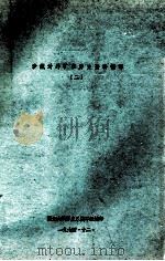 沙俄对外扩张历史翻译资料  2（ PDF版）