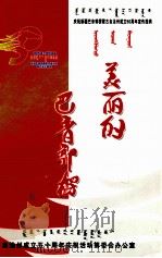 美丽的巴音郭楞（ PDF版）