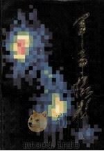 军事摄影   1987  PDF电子版封面  7222000674  林庭松等著 
