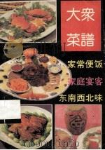 大众菜谱 1993 PDF电子版封面 7200021555 金峥编写