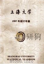 山海大学1997年统计年鉴 1998 PDF电子版封面 上海大学校长办公室编