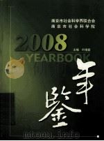 2008年鉴（ PDF版）