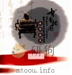 鄞州区小学特色读书活动 成果巡礼 PDF电子版封面