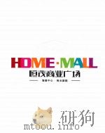 恒茂商业广场 PDF电子版封面