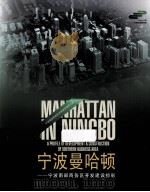 宁波曼哈顿  宁波南部商务区开发建设掠影（ PDF版）