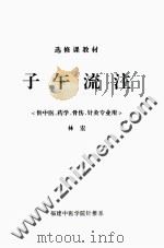 子午流注（ PDF版）