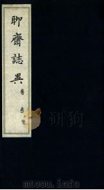 聊斋志异 卷3 1980 PDF电子版封面 (清)蒲松龄著