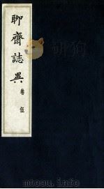 聊斋志异 卷5 1980 PDF电子版封面 (清)蒲松龄著