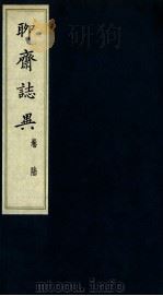 聊斋志异 卷6 1980 PDF电子版封面 (清)蒲松龄著
