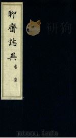 聊斋志异 卷7 1980 PDF电子版封面 (清)蒲松龄著