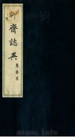 聊斋志异 卷19 1980 PDF电子版封面 (清)蒲松龄著