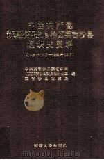中共共产党新疆维吾尔自治区英吉沙县组织史资料 1949年10月 1990年12月 1997 PDF电子版封面 7228035933 中共英吉沙县委组织部,中共英吉沙县委史志办,英吉沙县档案馆编