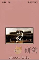 广州市就医指南 1995 PDF电子版封面 7810295195 叶国雄主编