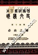 峨边文史 第14辑 必由之路 乡镇企业专辑 1994 PDF电子版封面 政协峨边彝族自治县委员会文史委员会,峨边彝族自治县乡镇企业管