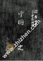 中国外交史 1979 PDF电子版封面 刘彦著;李方晨增订