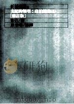支配的类型 韦伯选集 3 修订版 1997 PDF电子版封面 9573227681 韦伯著;康乐,吴乃德,简惠美,张炎宪,胡昌智译