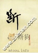 断 中美断交半月记 1979 PDF电子版封面 何平著