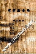 政治社会学 1984 PDF电子版封面 陈秉璋著