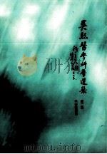 吴熙医学科普选集 第2集 1998 PDF电子版封面 9627484695 吴熙著
