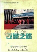 改革之路（ PDF版）