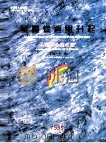星群从这里升起 石河子企业名录 1995 PDF电子版封面 7228034058 王飞主编