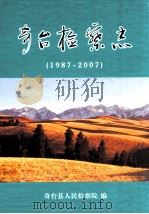 奇台检查点  1987-2007（ PDF版）