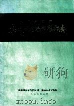 开都河流域农业资源综合考察报告（ PDF版）