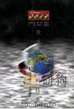 世界中世纪科技史（ PDF版）