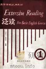 英语基础泛读教程  1   1991  PDF电子版封面  7810280252  马钟元，张国英主编 