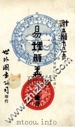 易理显义 画卦 1978 PDF电子版封面 谢益显九戊著