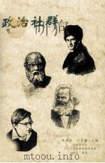 政治社群 1995 PDF电子版封面 9576713722 陈秀容,江宜桦主编