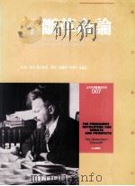 不断革命论 1991 PDF电子版封面 9571303070 列夫·托洛斯基著;林骧华,伊阳明,范毓民译